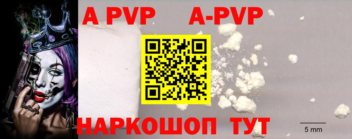 A-PVP Соль Йошкар-Ола