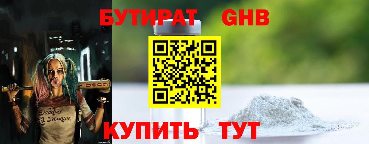 Бутират GHB  Вход с VPN  Йошкар-Ола 