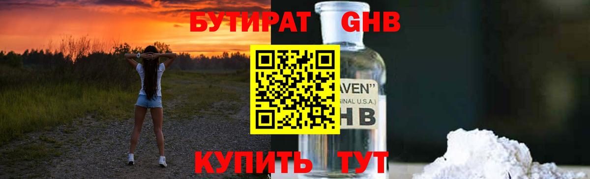 БУТИРАТ BDO 33% Йошкар-Ола