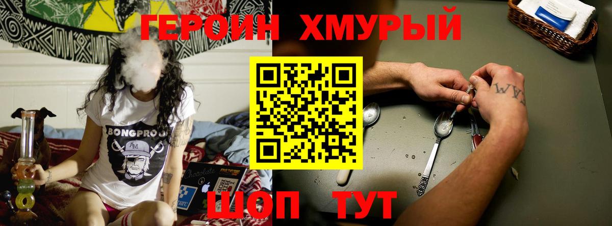 ГЕРОИН хмурый Йошкар-Ола